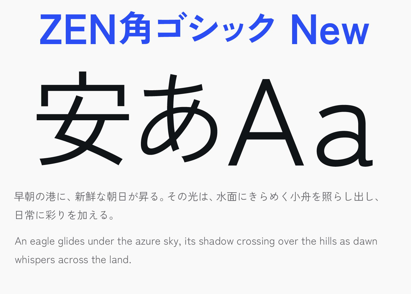 ZEN角ゴシック New