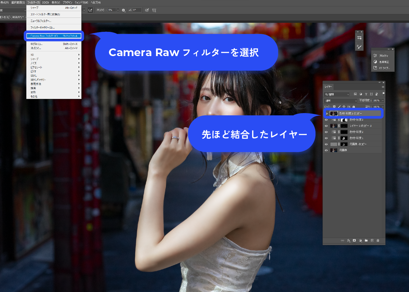 画像全体の色味を調整します。 結合したレイヤーを選択した状態で、メニューバー→[フィルター]→[Camera Rawフィルター]を選択します。