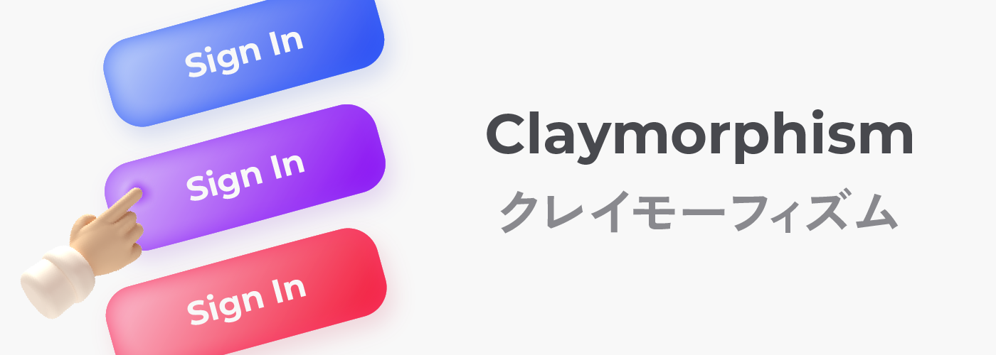 Claymorphism クレイモーフィズム