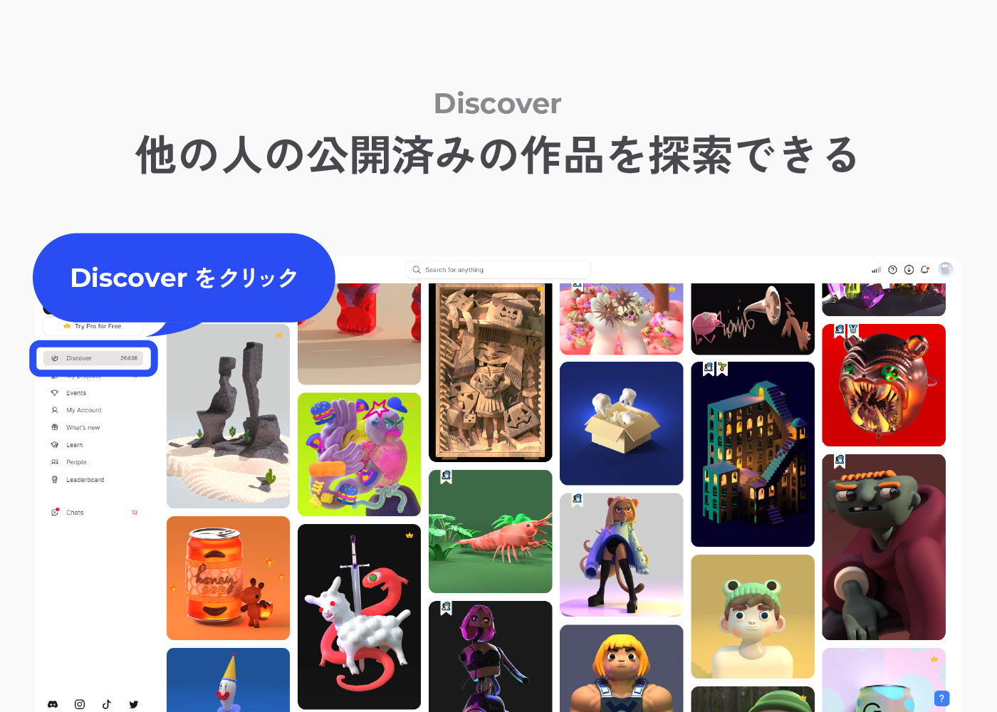 Discover（発見）