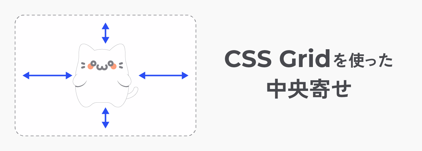 CSS Gridで中央寄せする方法