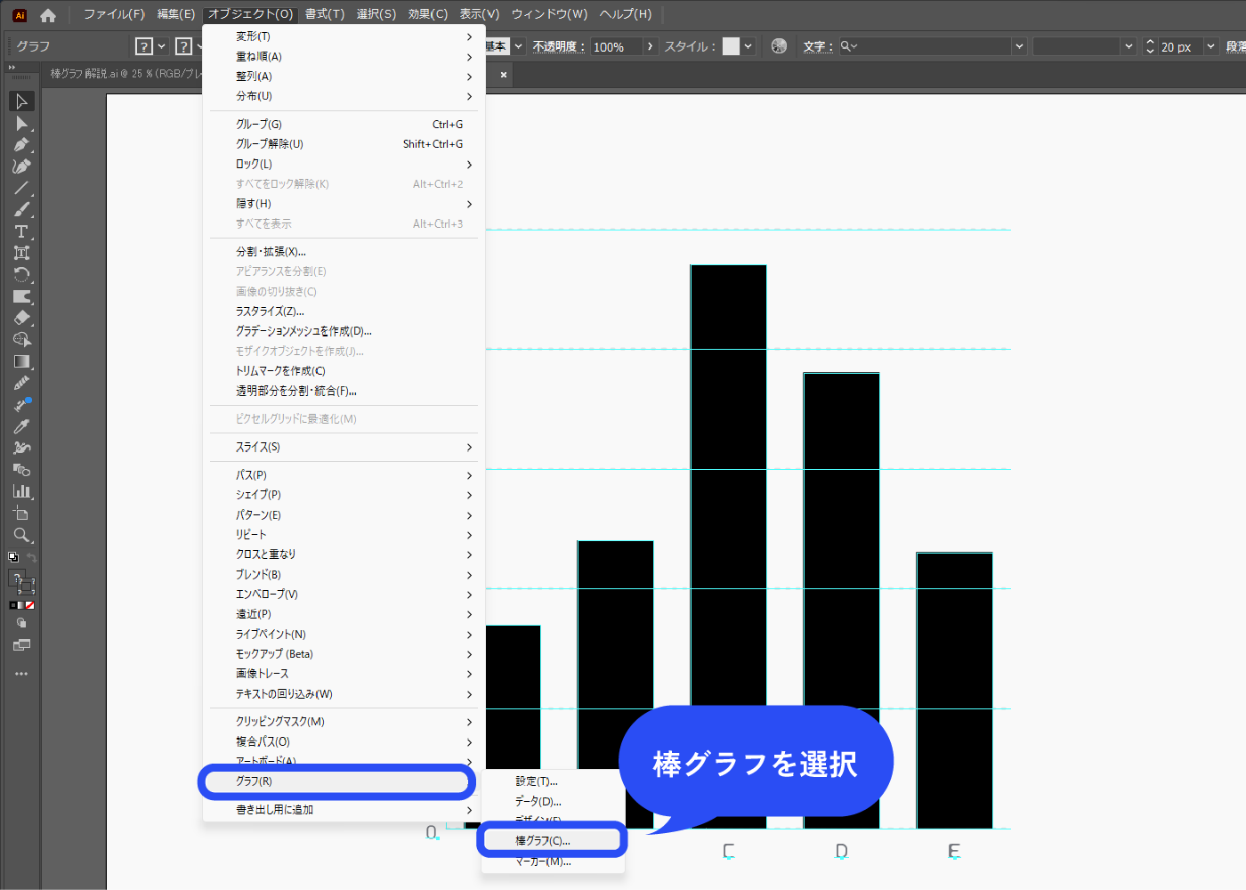 グラフを選択した状態で、メニューバー→[オブジェクト]→[グラフ]→[棒グラフ]を選択します。