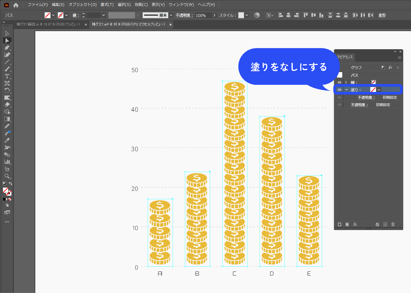ダイレクト選択ツールでグラフの棒だけを選択して、塗りなしにします。