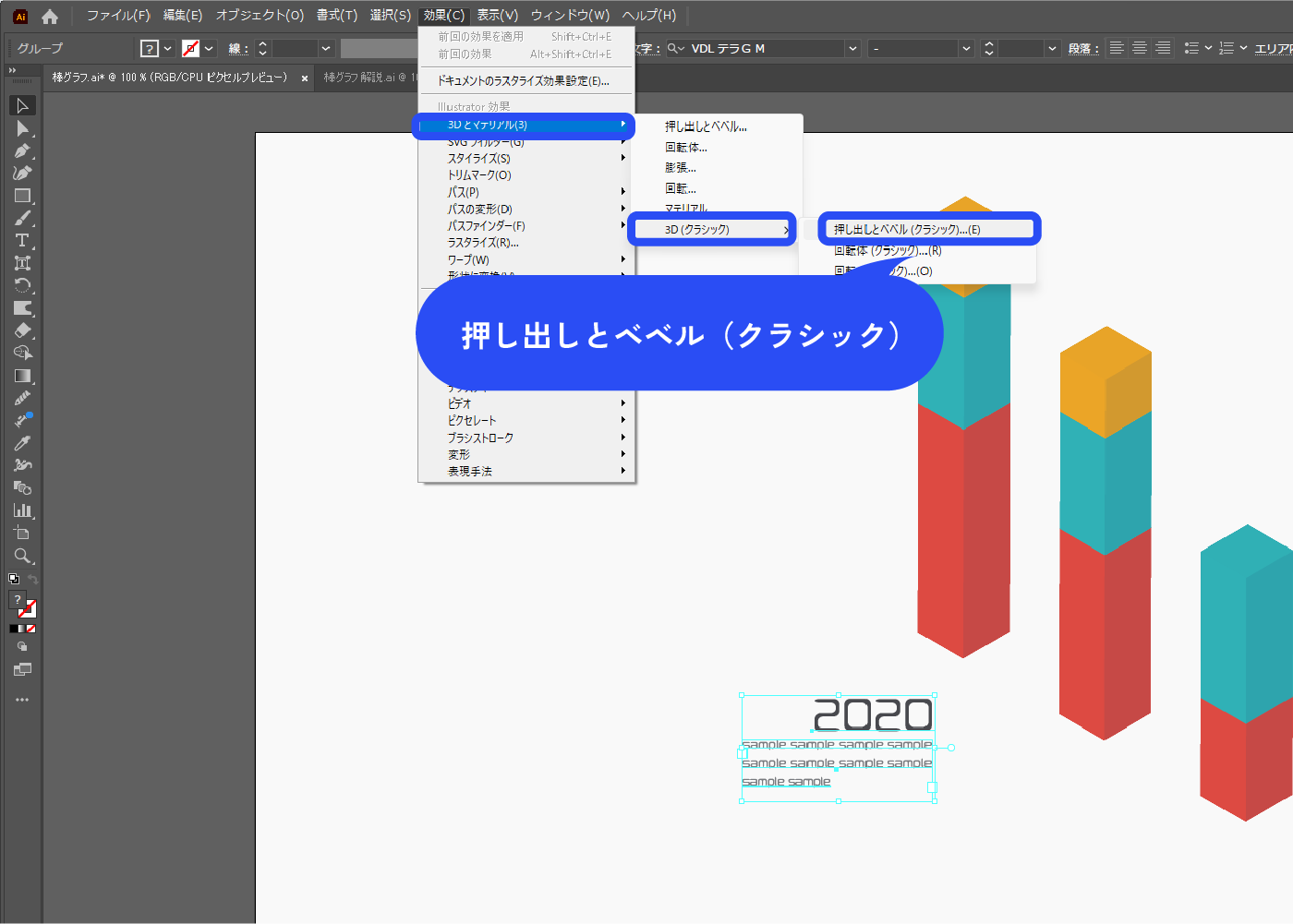 メニューバー→[3Dとマテリアル]→[3Dクラシック]→[押し出しとベベル（クラシック）]を選択します。