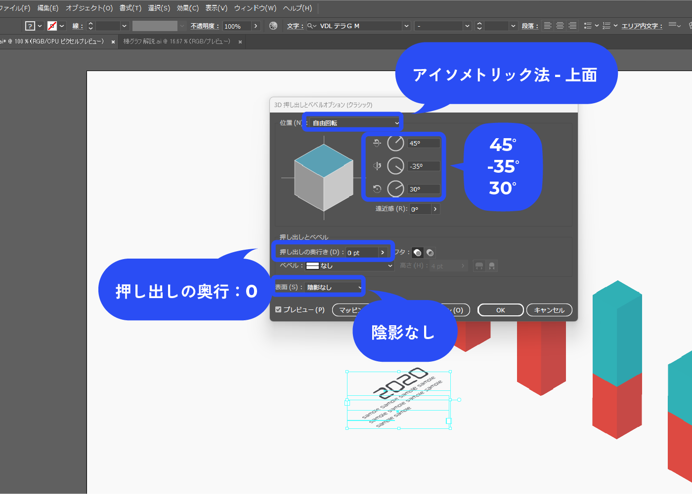 以下のように設定します。 X軸を中心とした回転角度：45° Y軸を中心とした回転角度：-35° Z軸を中心とした回転角度：30° 押し出しの奥行：0px 表面：陰影なし