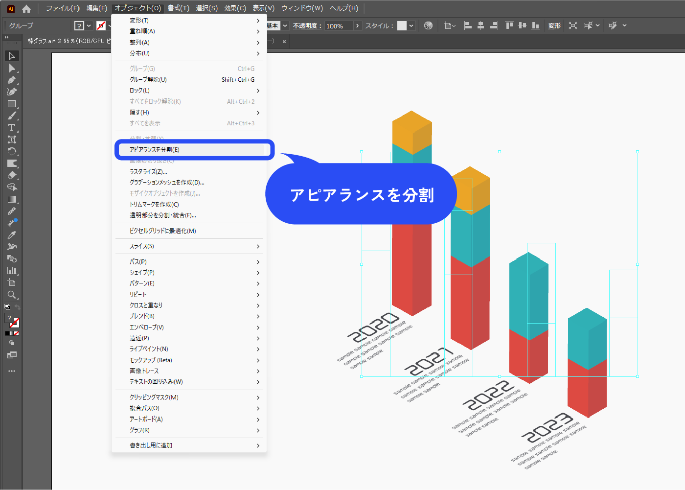 メニューバー→[オブジェクト]→[アピアランスを分割]を選択します。 アピアランスを分割する前に、棒グラフをコピーし、適当な場所にペーストしておきます。後ほど影を作るのに使います。