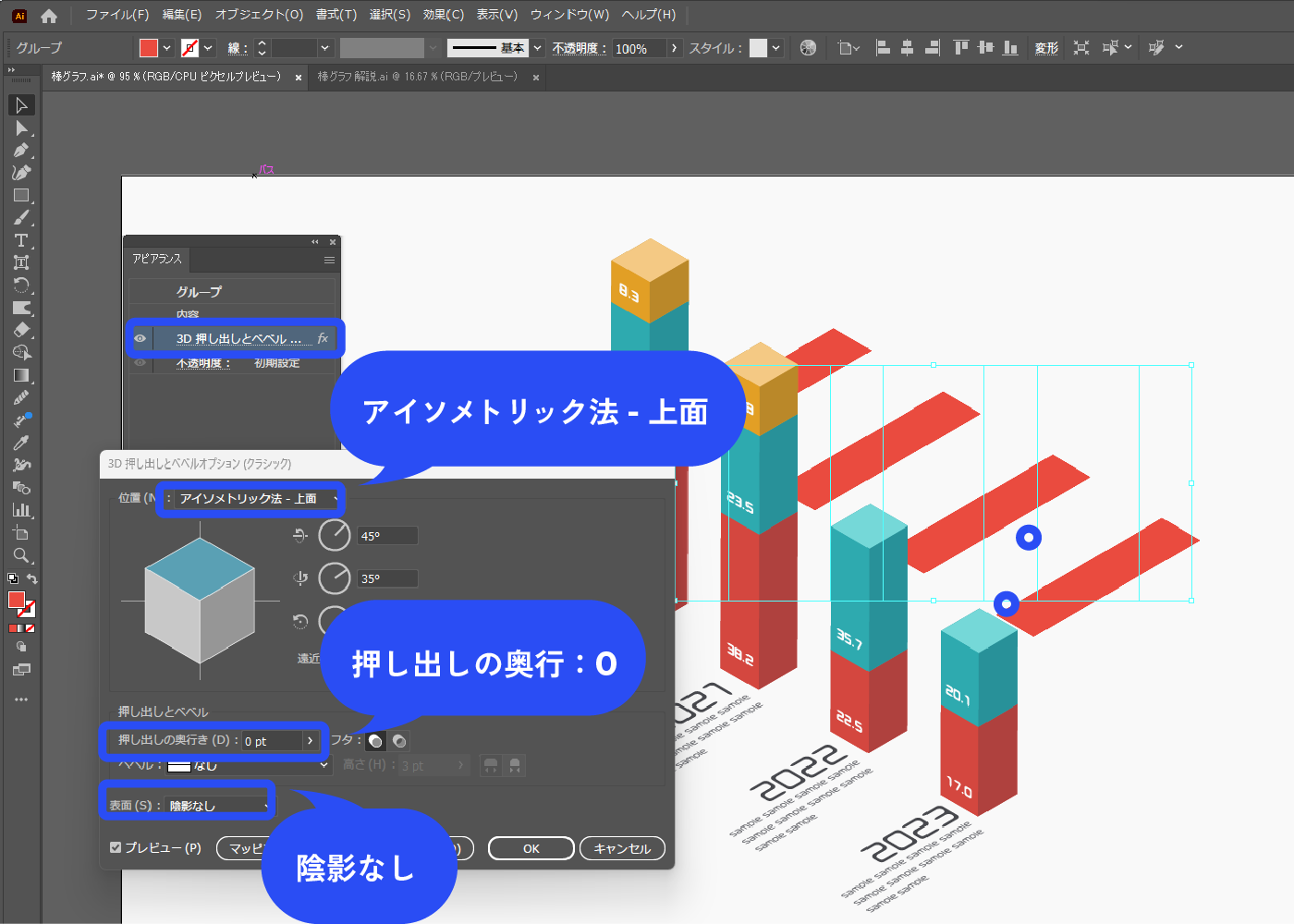 アピアランスパネルで3Dの効果をクリックして設定のウィンドウを表示させます。 以下のように設定します。 位置：アイソメトリック法-上面 押し出しの奥行：0px 表面：陰影なし