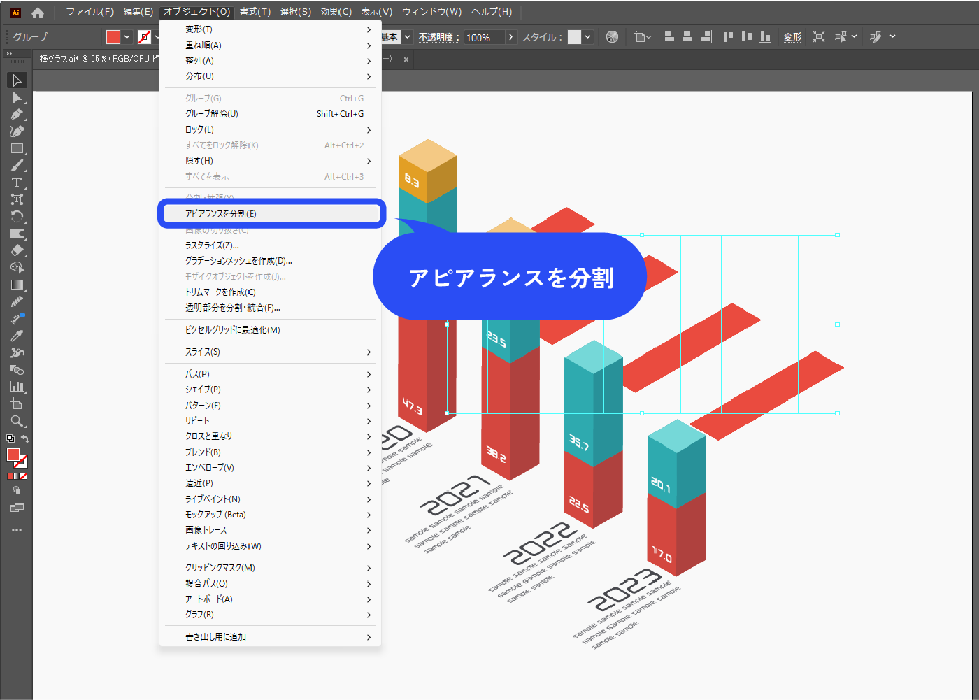 メニューバー→[オブジェクト]→[アピアランスを分割]を選択します。