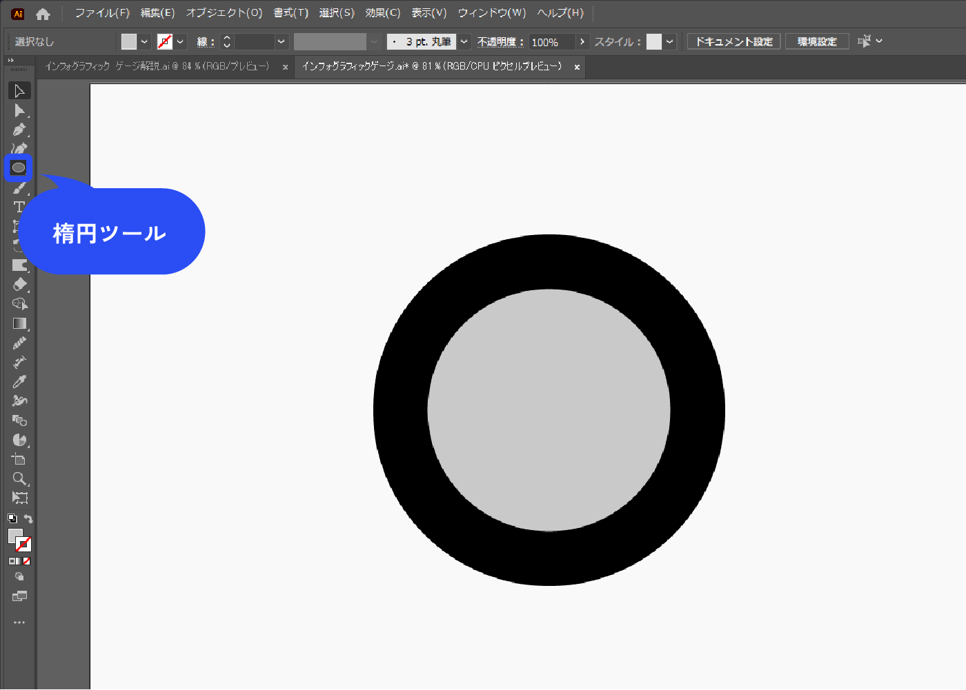 楕円ツールで正円を作ります。黒い円の上に灰色の円を重ねています。後で灰色の円でくり抜くので、黒い部分が目盛りの幅になります。