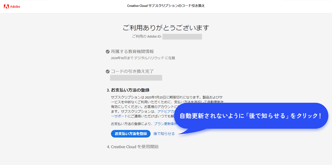 お支払い方法の登録は『後で知らせる』を選択