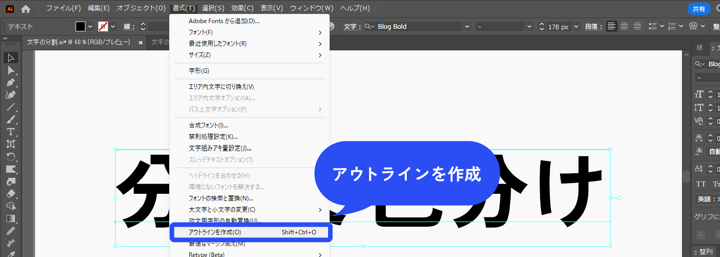 文字を選択した状態で、メニューバー→[書式]→[アウトラインを作成]をクリックします。アウトライン化するとテキストの再編集はできなくなります。