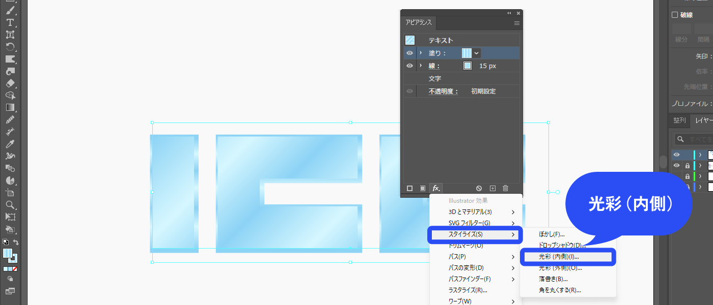 塗りを選択した状態で、新規効果を追加アイコン→[スタイライズ]→[光彩（内側）]を選択します。