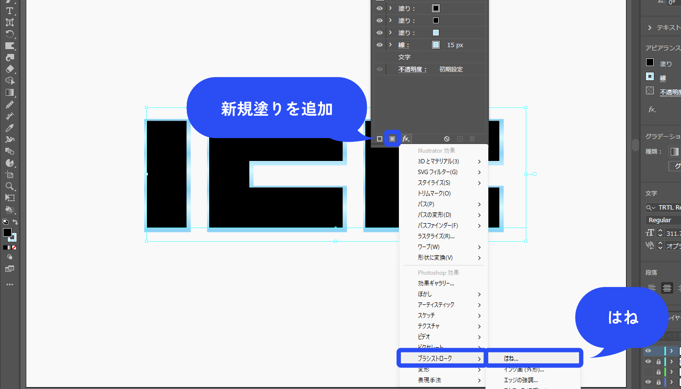 さらに新規塗りを一番上に追加し、色は黒にします。新規効果を追加アイコン→[ブラシストローク]→[はね]を選択します。