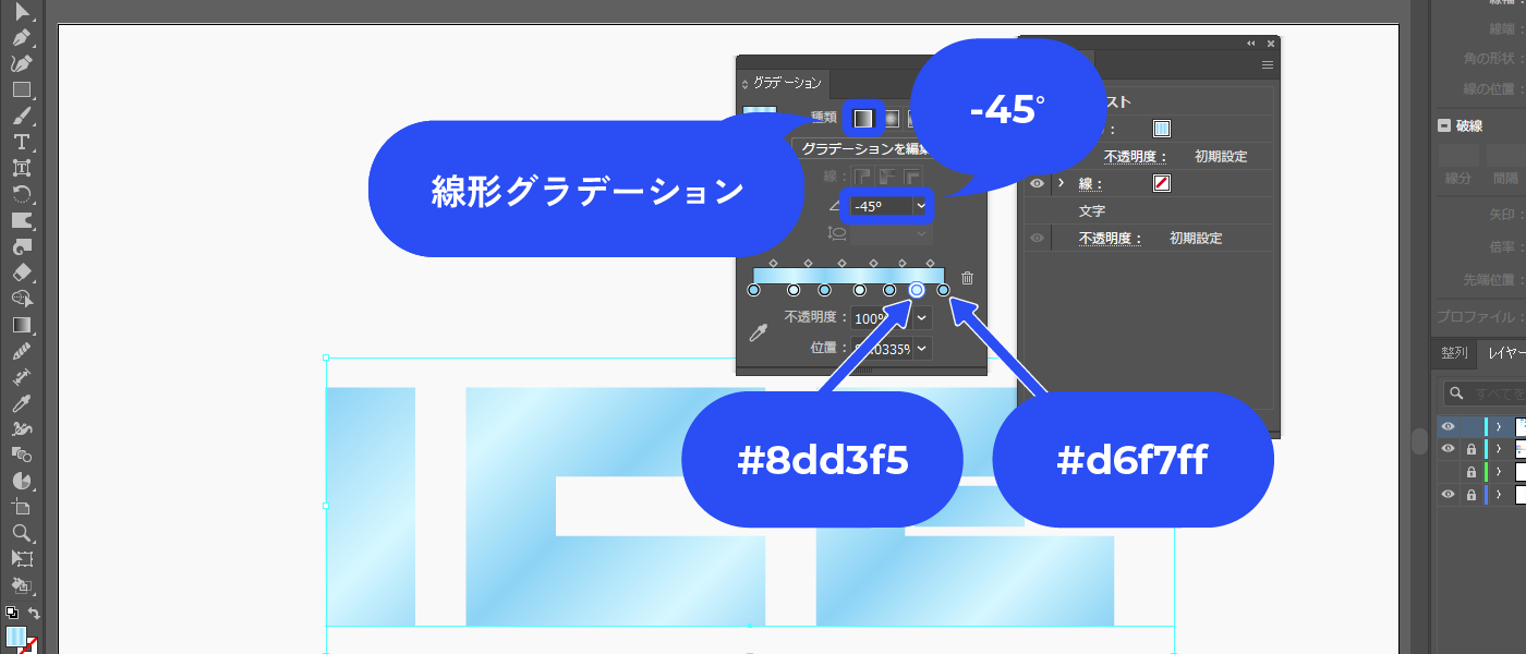 グラデーションをかけます。グラデーションパネル（Ctrl+F9）を開き、線形グラデーションをクリックするとグラデーションが適用されます。 色は「#8dd3f5」と「#d6f7ff」を交互に置きました。角度は-45°にします。