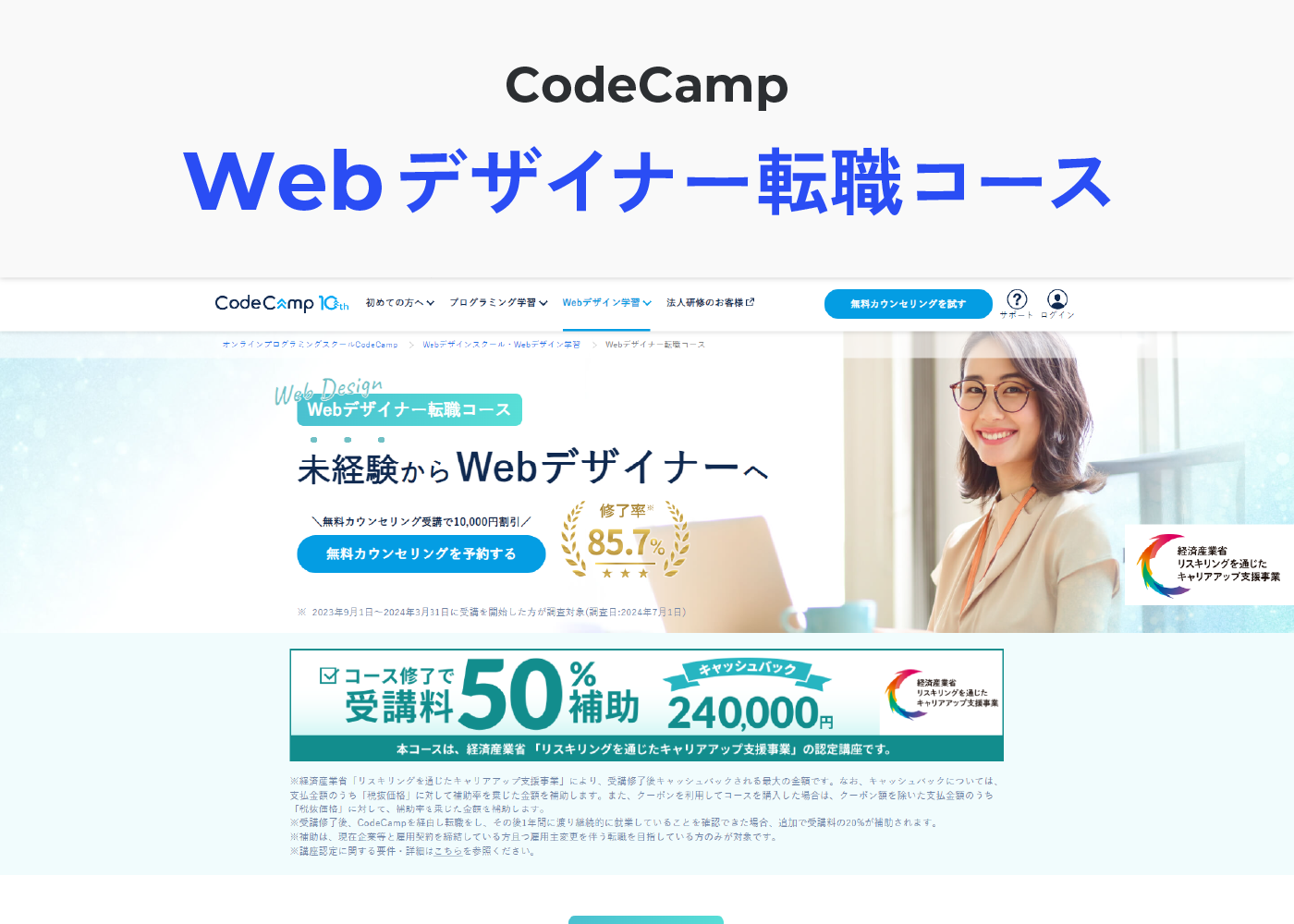 Webデザイナー転職コース