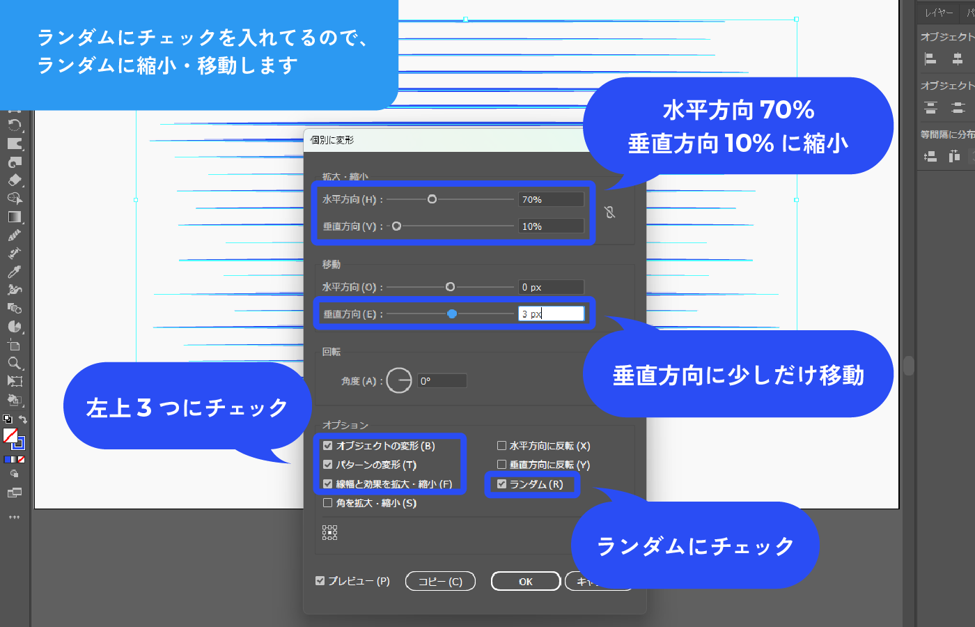 線の太さや長さをランダムに変更します。以下のように設定します。