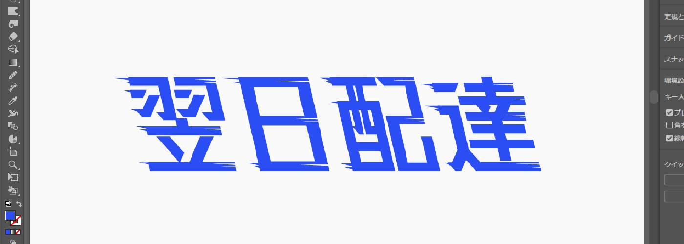 こんな感じになりました。 これだけでもスピード感がありますが、さらにクオリティを上げていきます。