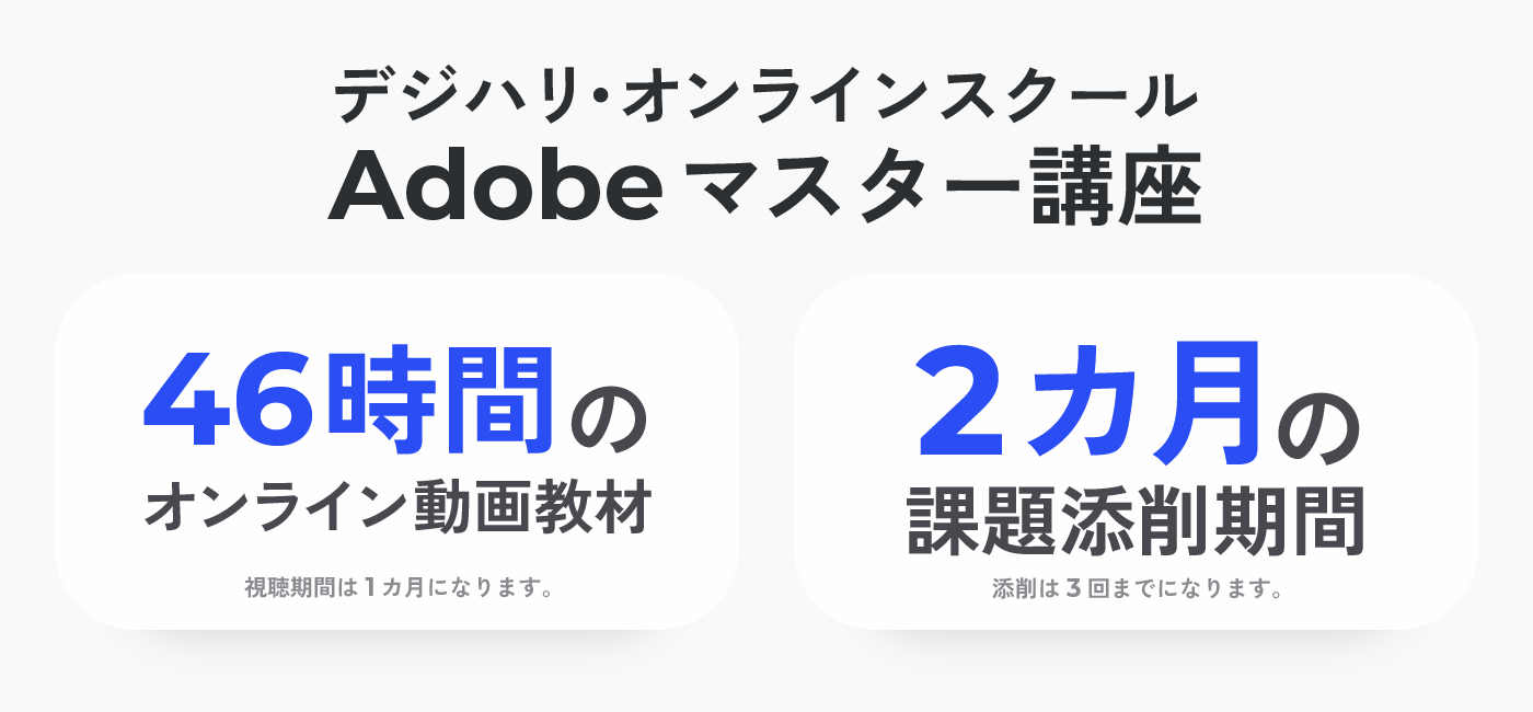 46時間分のオンライン動画教材と講師による課題の添削