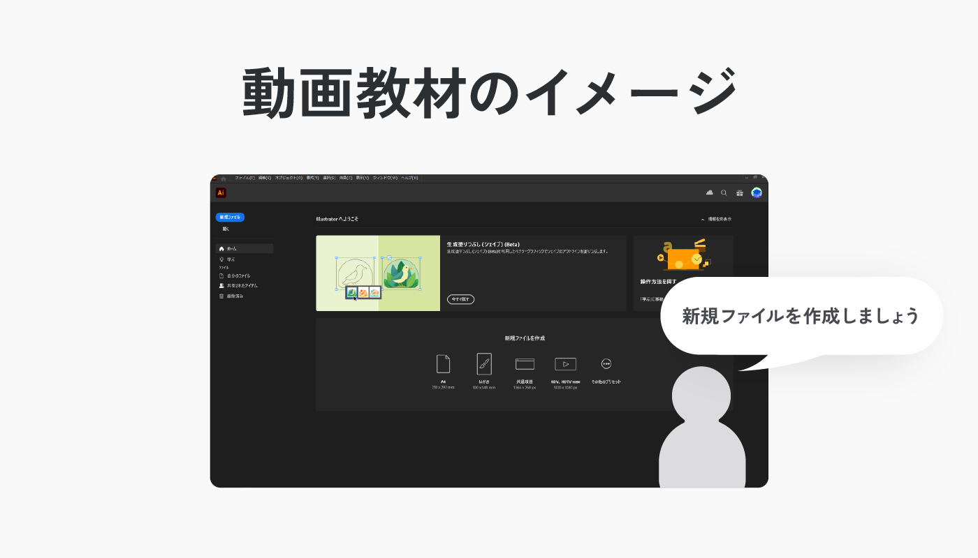 動画教材のイメージ