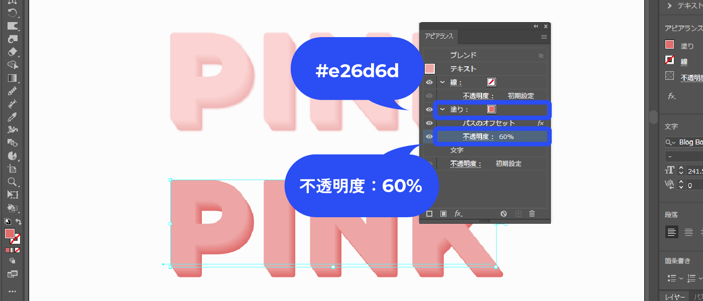 もう片方の文字を編集します。この文字は影になります。ブレンドされている状態ですが、ダブルクリックするとブレンド編集モードになります。上にある方の文字の色を#e26d6d、不透明度60%にします。