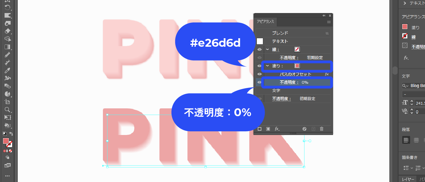 下にある方の文字の色を#e26d6d、不透明度0%にします。