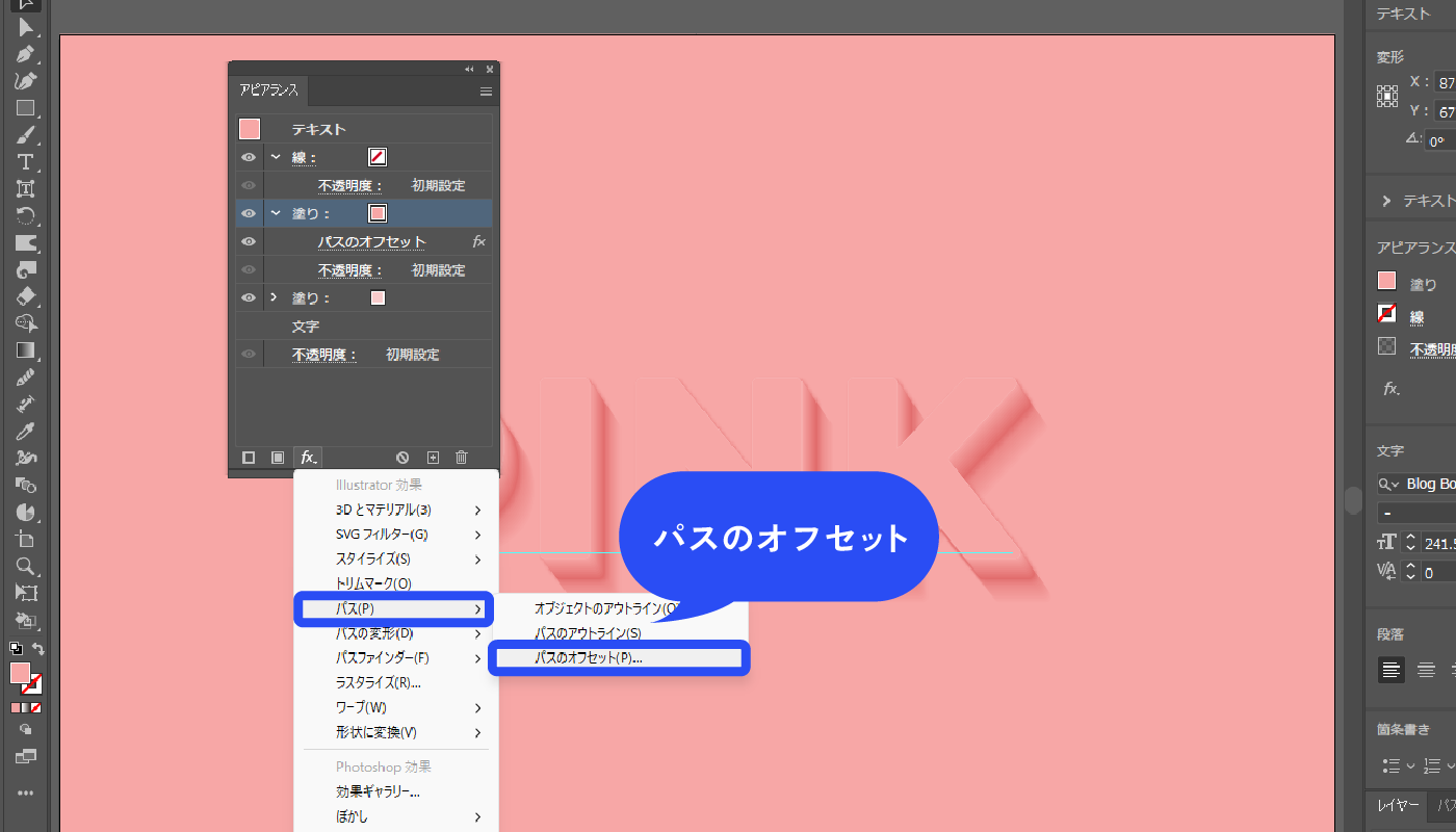 上にある方の塗りを選択した状態で、新規効果を追加アイコン→[パス]→[パスのオフセット]を選択します。