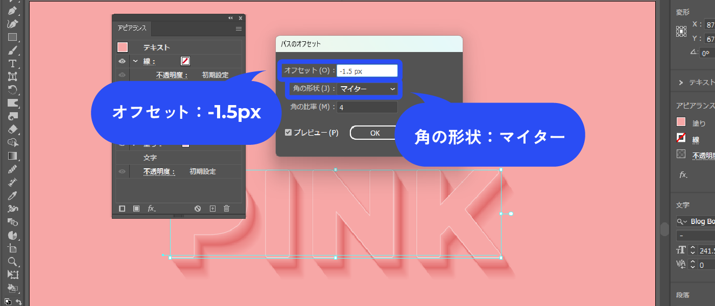 オフセット：-1.5px、角の形状：マイターにします。