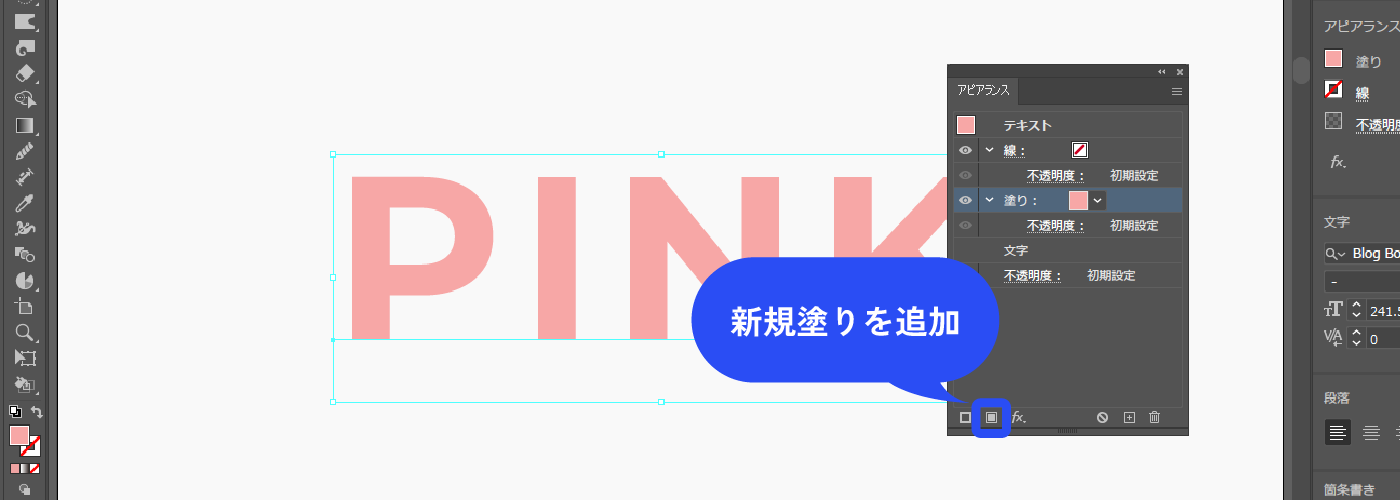 アピアランスパネル（Shift+F6）から新規塗りを追加します。色は「#f7a7a6」にしました。