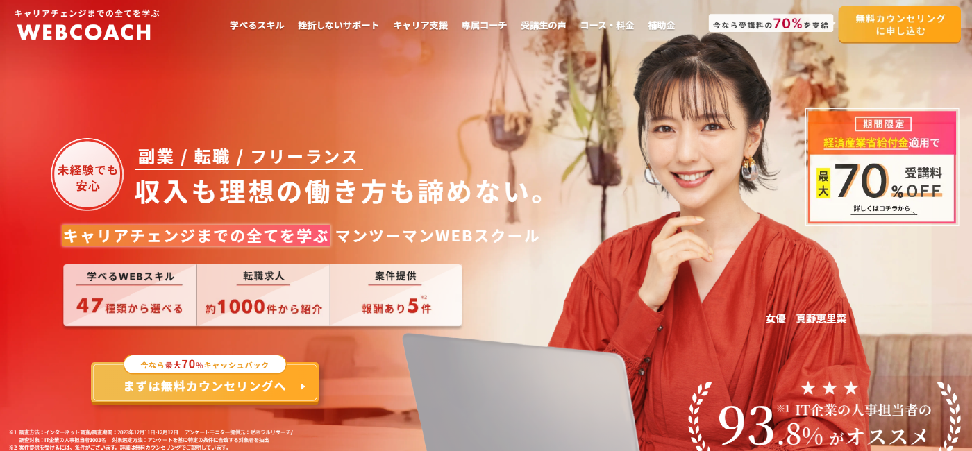 WEBCOACH（ウェブコーチ）