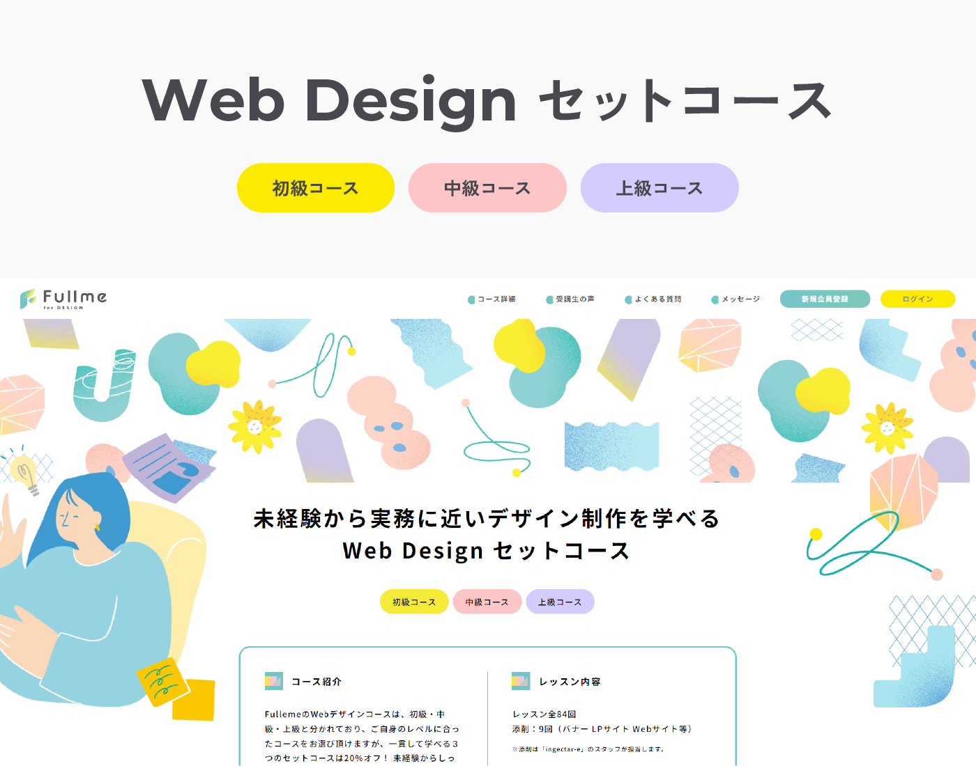 Web Design セットコース