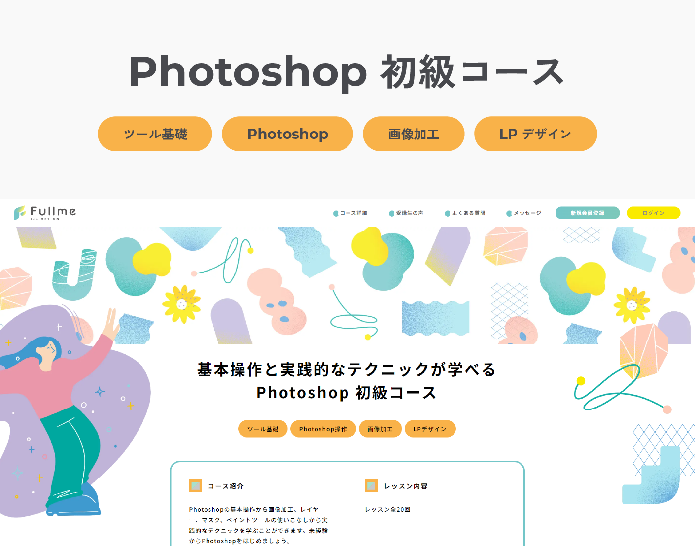 Photoshop 初級コース