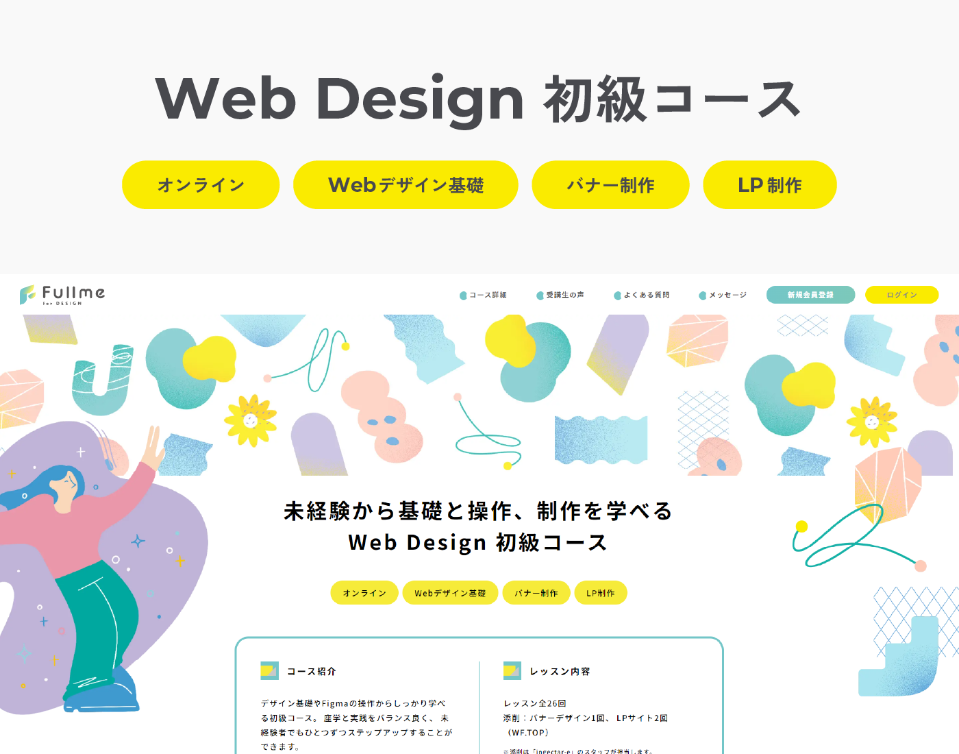 Web Design 初級コース