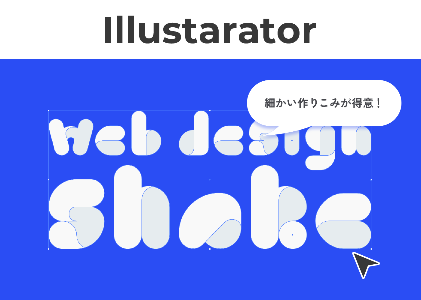 Illustratorの強力なペンツール機能を使い、ロゴを精密に作成しているデザイン画面