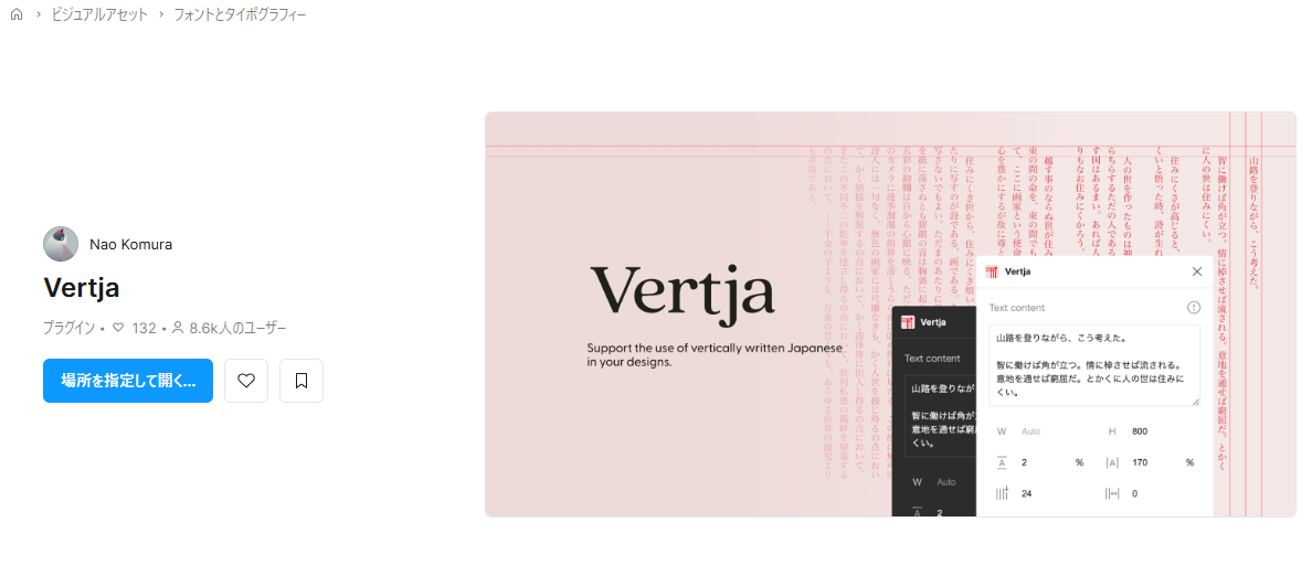 Vertjaプラグイン