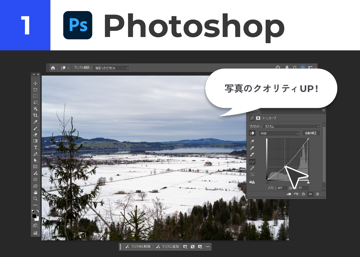 Photoshopで写真の調整をしている様子