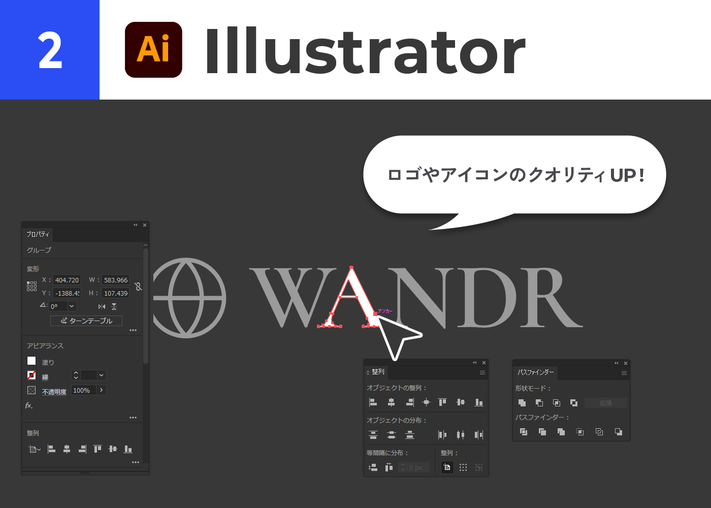 Illustratorでロゴを作成している様子