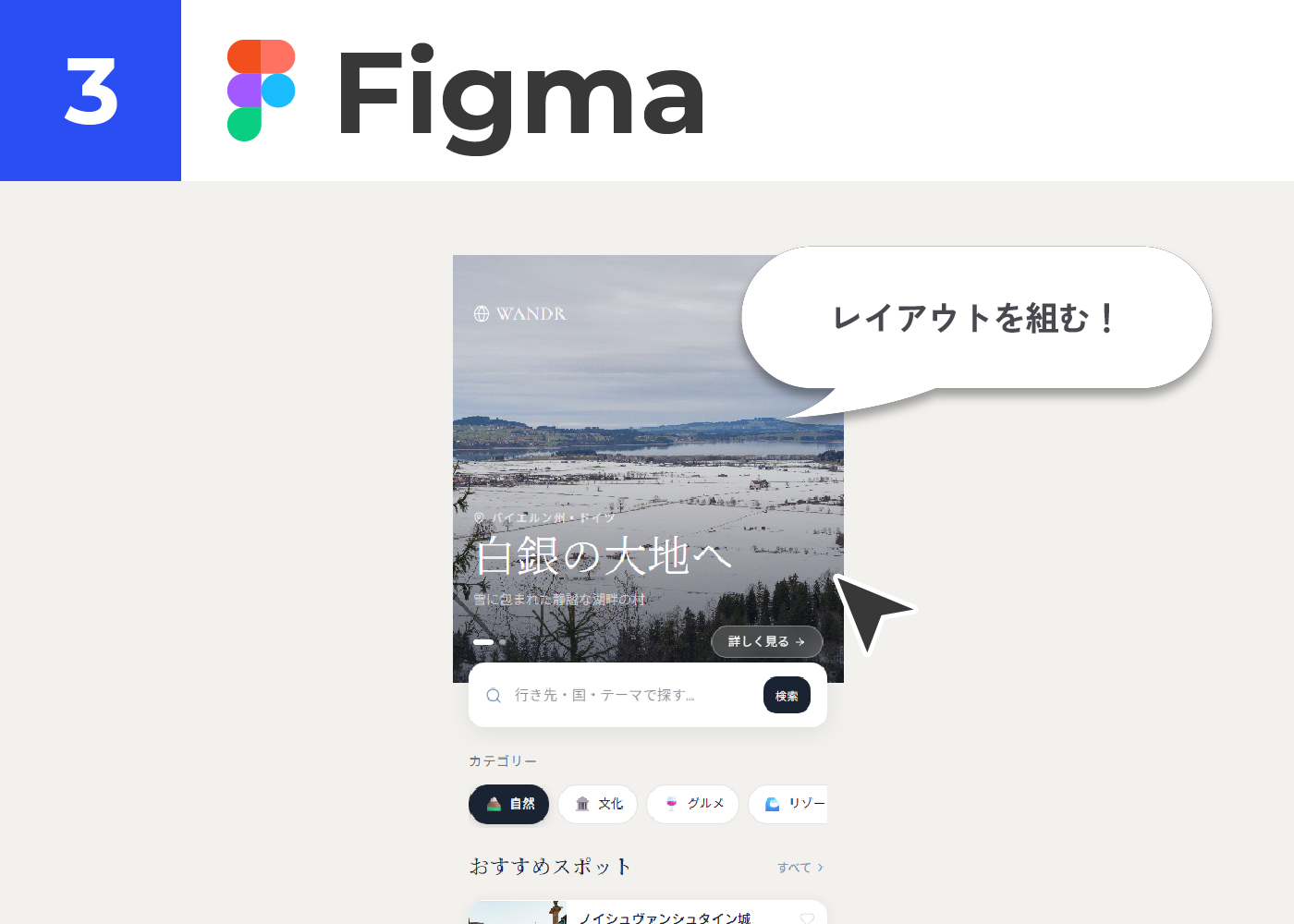 Figmaで素材をレイアウトに落とし込む様子。